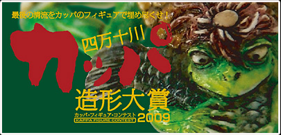 Spiderzero Simon Lee Kaiyodo Kappa Figure Contest 2009 Wonderfest Tokyo